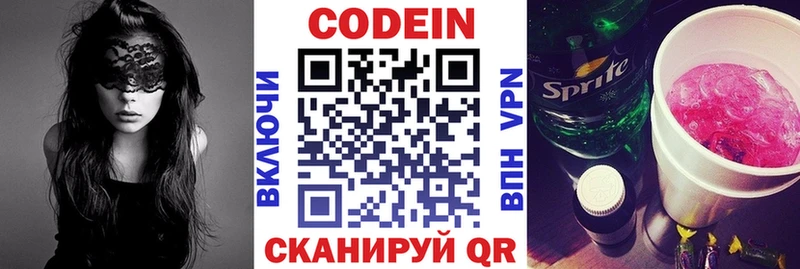 Codein напиток Lean (лин)  Хотьково 